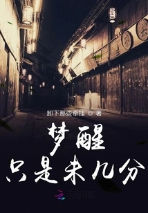 It Only Takes a Few Thousand Years to Wake up from the Dream