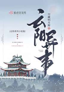 Strange Things in Yunyang