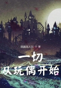 It All Starts with Dolls