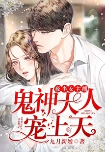 Female Anchor in the Middle of the Night: Master Ghosts and Gods Love You to the Heavens