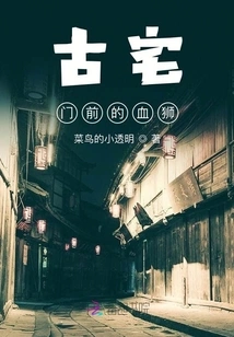 Blood Lion in Front of the Ancient House