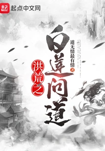 White Lotus of the Great Desolate Asked