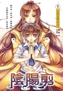 Yin and Yang Scissors