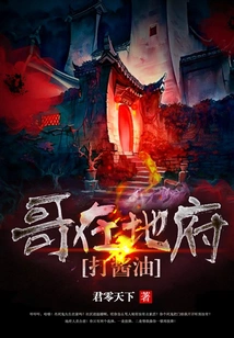 Brother is Making Soy Sauce in the Underworld