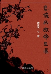 A Sad Life-changing Career