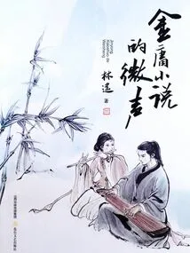 The Whisper of Jin Yong's Novels