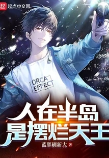 People in the Peninsula Are the Kings of Things