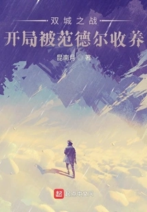 Battle of Two Cities: Adopted by Fander in the Beginning