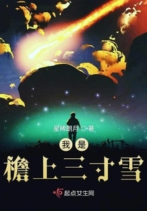 I Am Three Inches of Snow on the Eaves