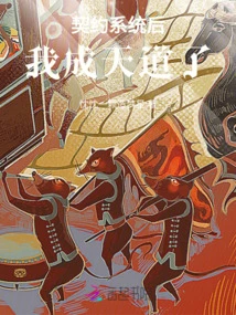 After the Contract System, I Became a God