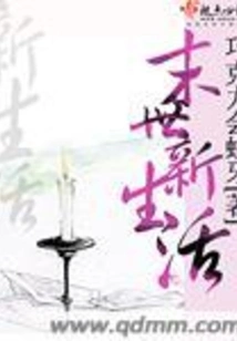 New Life in the Last Days