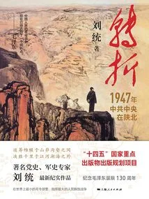 Turning Point: the Central Committee of the Communist Party of China in Northern Shaanxi in 1947