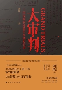 The Great Trial: Records of the Nationalist Government's Treatment of Japanese War Criminals