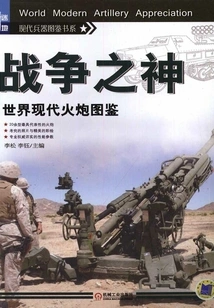 God of War: Illustrated Guide to Modern Artillery in the World