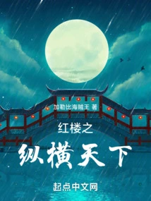 Red Mansion: Across the World