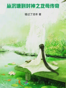 From Shen Tang to the Legend of the Dragon Mother of the Gods