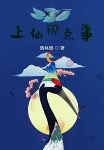 Something About the Immortal