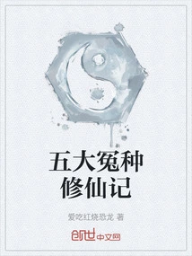 The Five Great Enemies Cultivation into Immortality