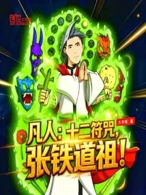 Mortal: Twelve Talismans, Zhang Tie Daozu!