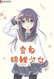 Transform into a Koi Girl