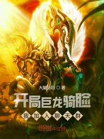 The Dragon is Riding in the Face at the Beginning, I Join the Chat Group