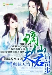 Junior Sister is Ruthless, Banished Immortal Husband, Please Stay