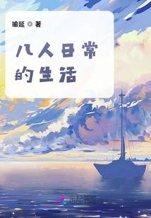 The Daily Lives of Eight People