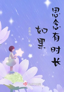 If I Miss You for a Long Time