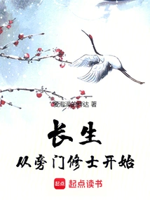 Immortality Begins with Monks from the Side Sect