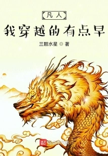 Mortal, I Traveled Through Time a Little Early