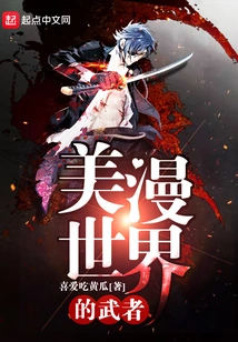 Warriors in the Comic World