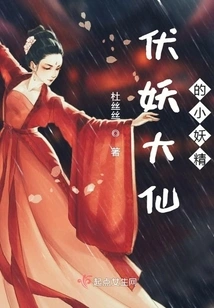 The Little Goblin Who Subdues the Demons