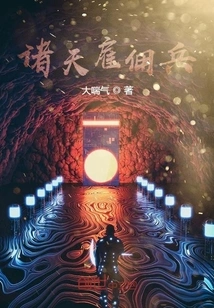 Mercenaries of the Heavens