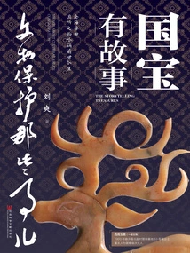 National Treasures Have Stories: Things About Cultural Relic Protection