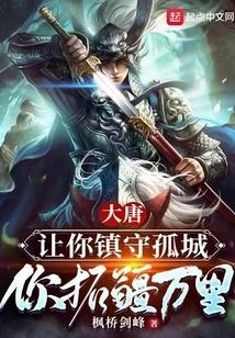 Datang: Let You Guard the Isolated City, and You Can Expand the Territory Thousands of Miles Away