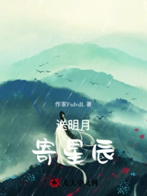 Send the Bright Moon, Send the Stars