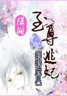 Supreme Fugitive Concubine