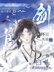 After Escaping Pregnant with a Baby, Wuqingdao's Sword Turned Gray Overnight