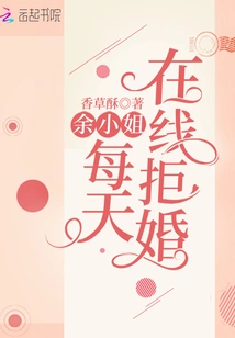 Miss Yu Refuses Marriage Online Every Day