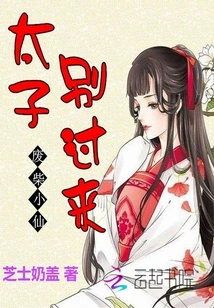 Good-for-nothing Little Fairy: Prince, Don't Come over Here