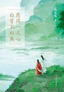 I Wish to Win the Heart of One Person and Stay Together Forever