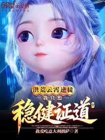 Honghuang: Yunxiao Rebel, I Just Want to Achieve Enlightenment Steadily