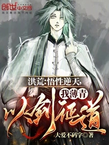 Honghuang: My Understanding is Contrary to Heaven, I, Bo Qing, Prove the Tao with My Sword