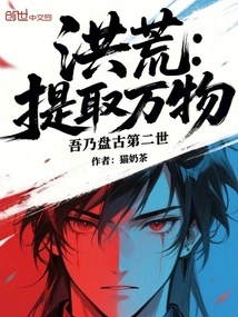 Prehistoric: Extracting All Things, I Am the Second Generation of Pangu