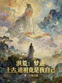 Prehistoric: Dreaming About Ancient Times, the Taoist Ancestor is Actually Myself