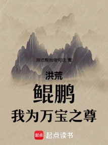 Honghuang: Kunpeng, I Am the Lord of Ten Treasures