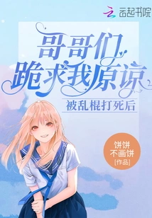 After Being Beaten to Death with Random Sticks: My Brothers Begged Me on Their Knees for Forgiveness