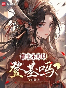 Can't the Princess Ascend the Throne?