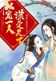 Favoring One Person Alone Can Control the World