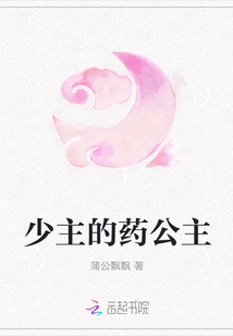 Young Master's Medicine Princess